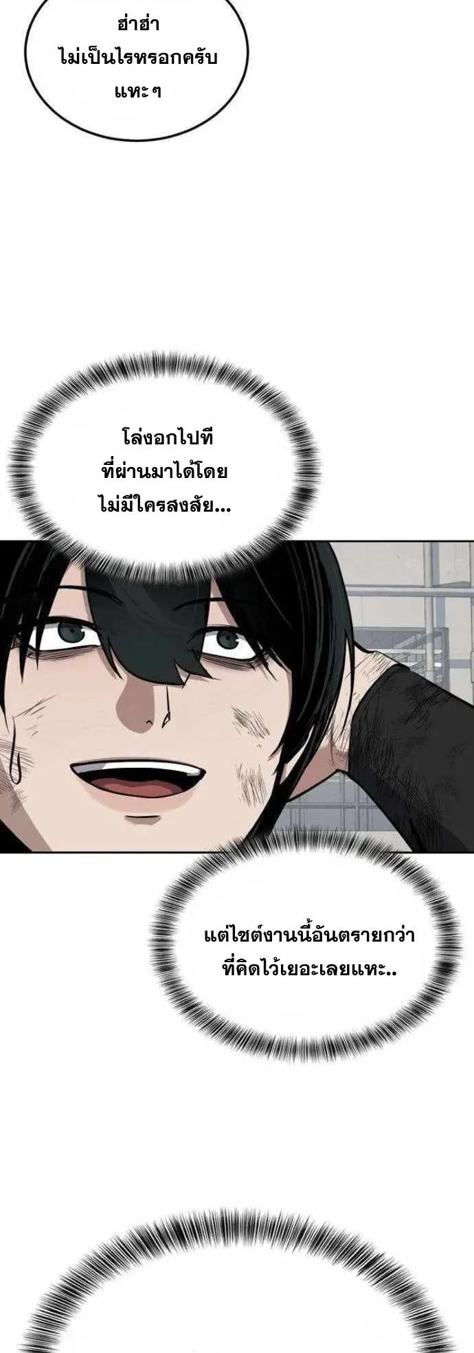 Resurrection Boy ตอนที่ 18 หน้า 90