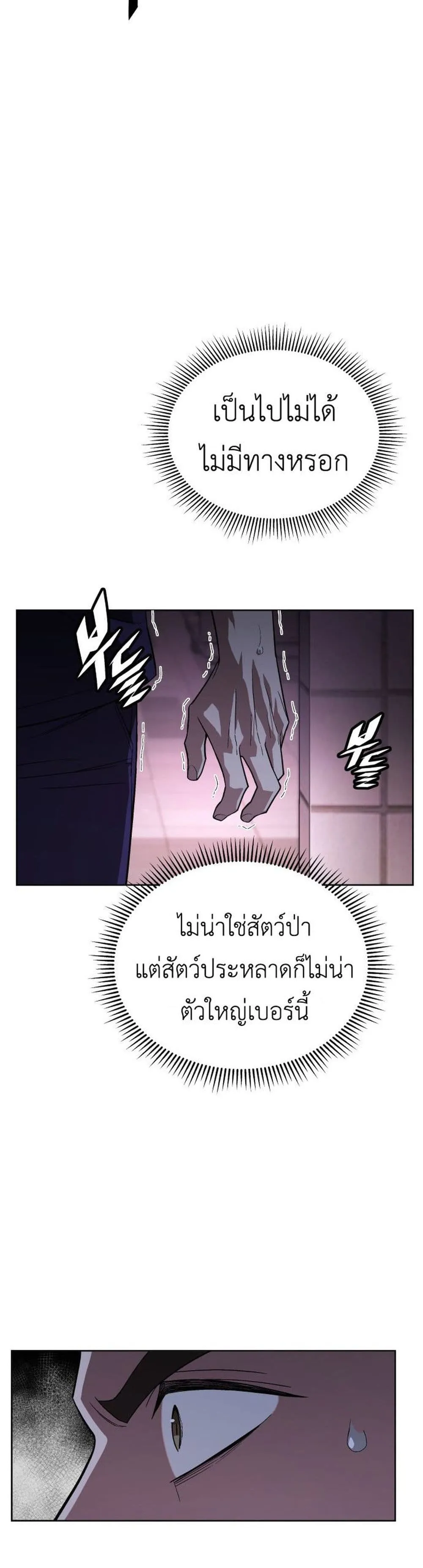 Apocalyptic Chef Awakening ตอนที่ 1 หน้า 55