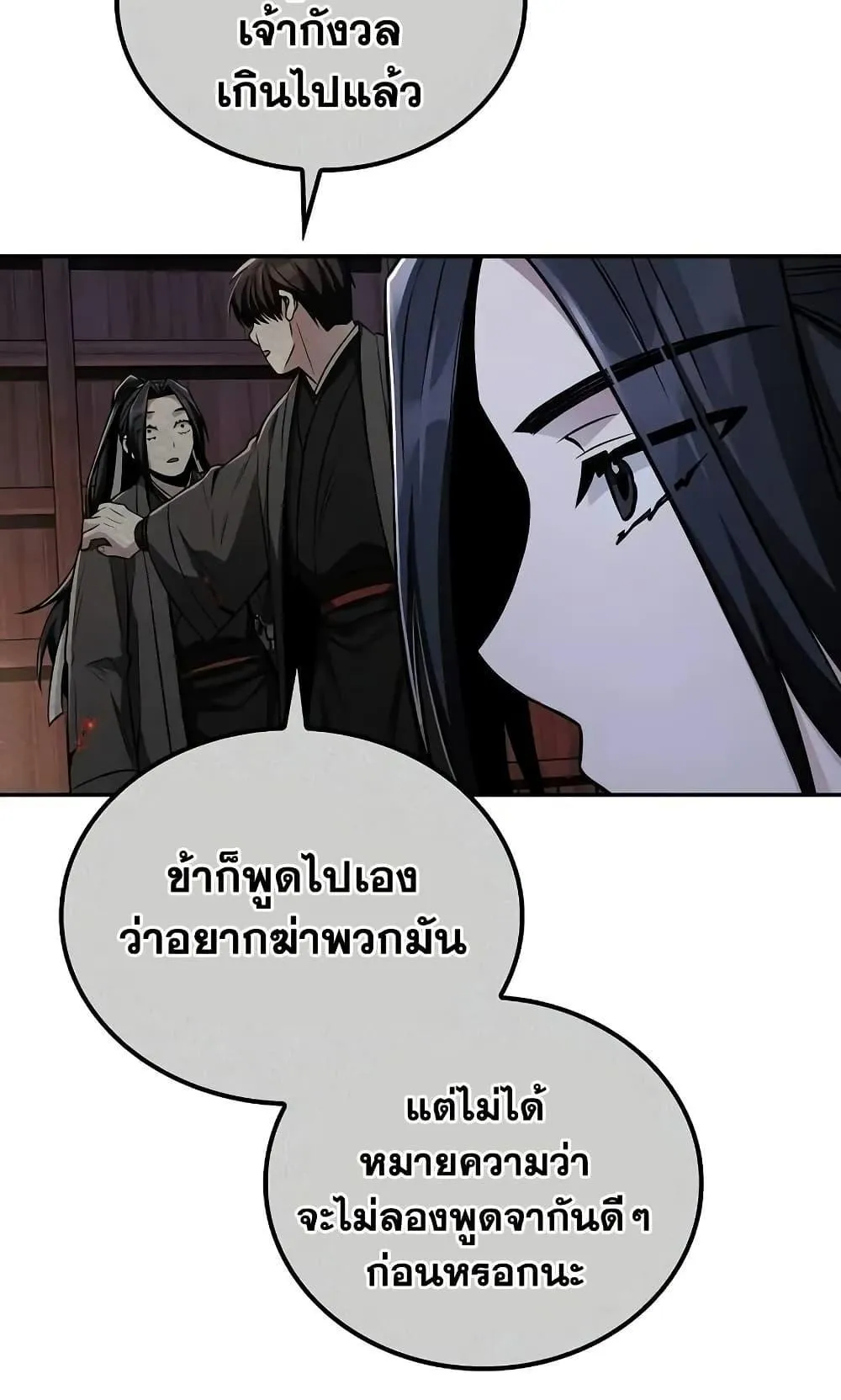 Mount Hua Sect’s Genius Phantom Swordsman ตอนที่ 10 หน้า 86