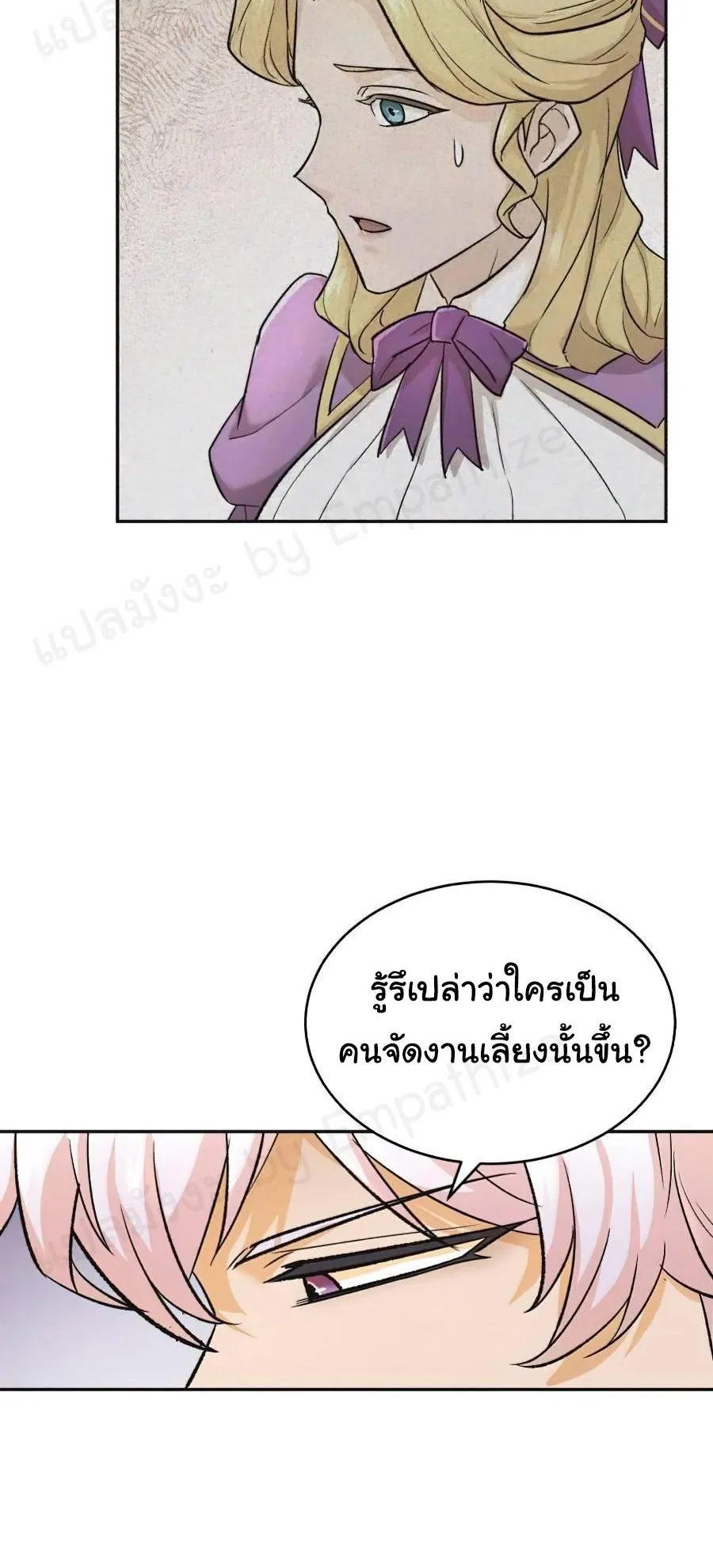 The Heavenly Demon Can’t Live a Normal Life ตอนที่ 15 หน้า 77
