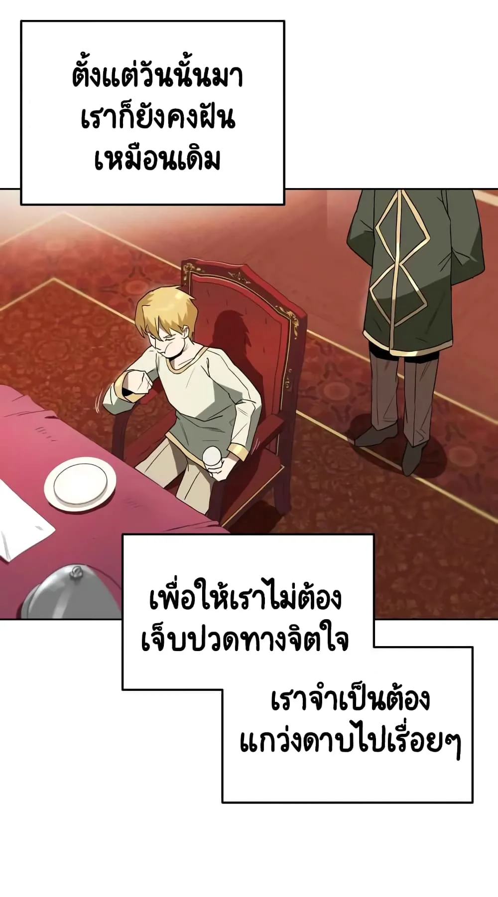 The Lazy Lord Masters the Sword ตอนที่ 2 หน้า 65