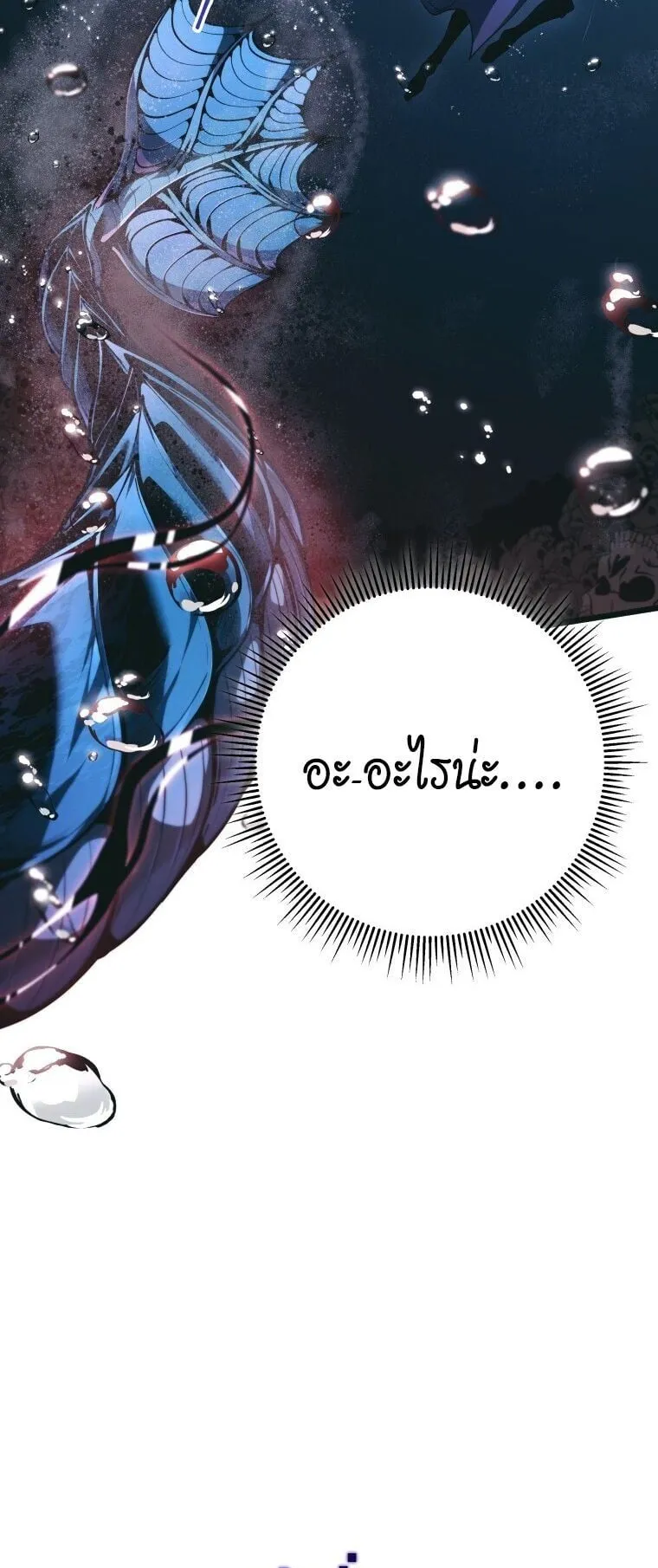 A Dragonslayer’s Peerless Regression ตอนที่ 78 หน้า 65