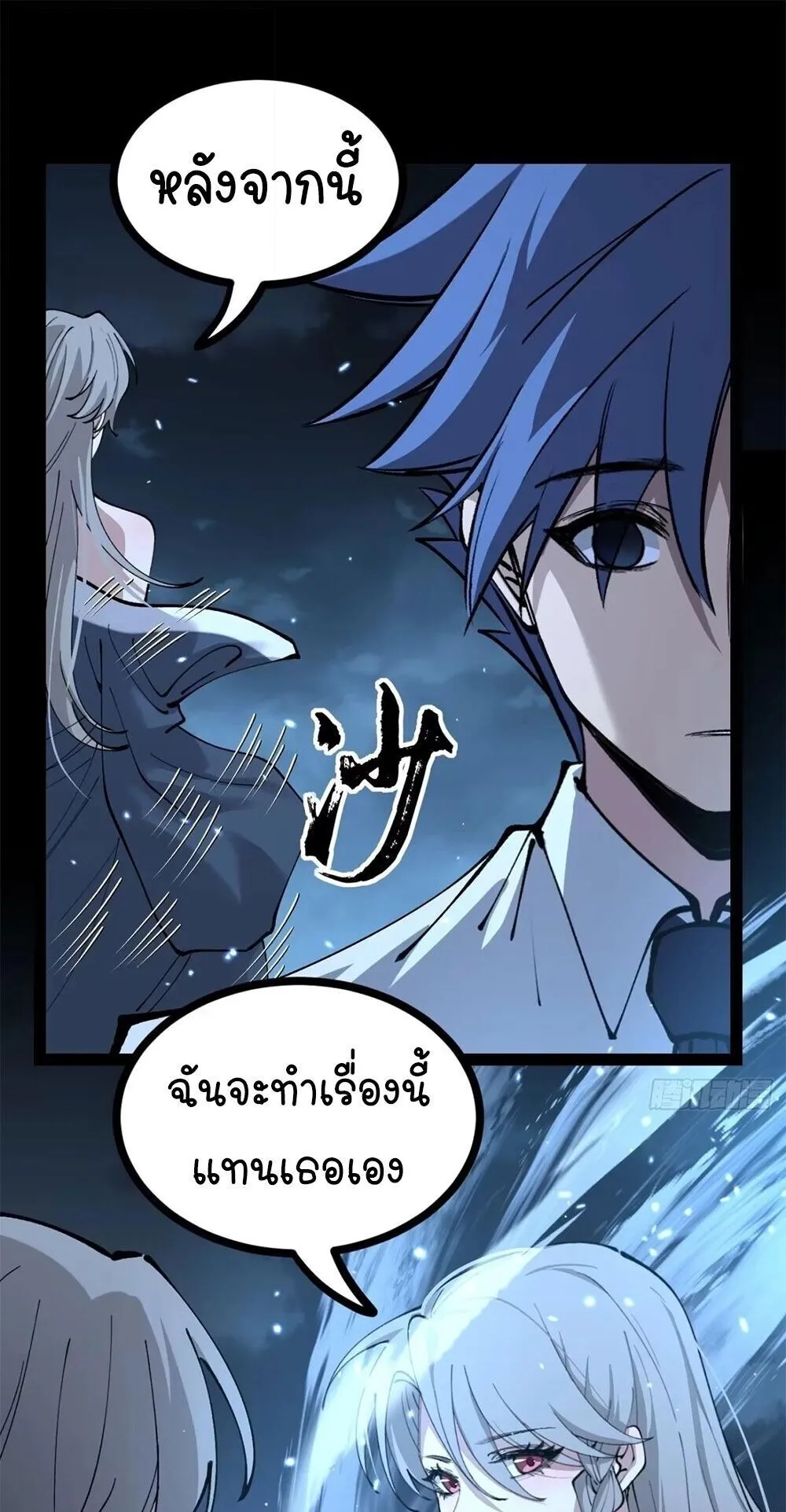 Gatekeeper of the Boundless Worlds ตอนที่ 190 หน้า 14
