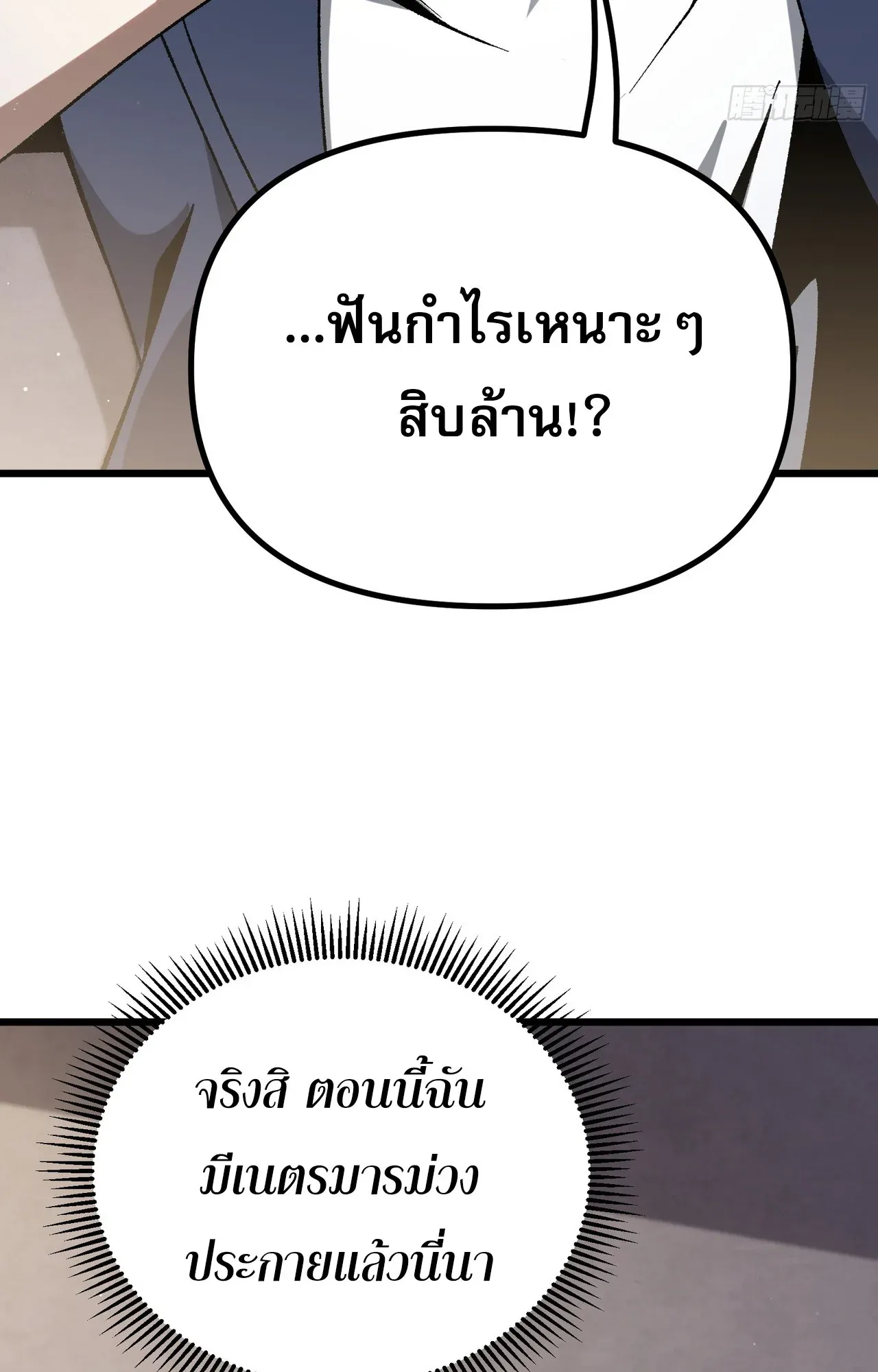 City God Level Grandmaster ตอนที่ 6 หน้า 71