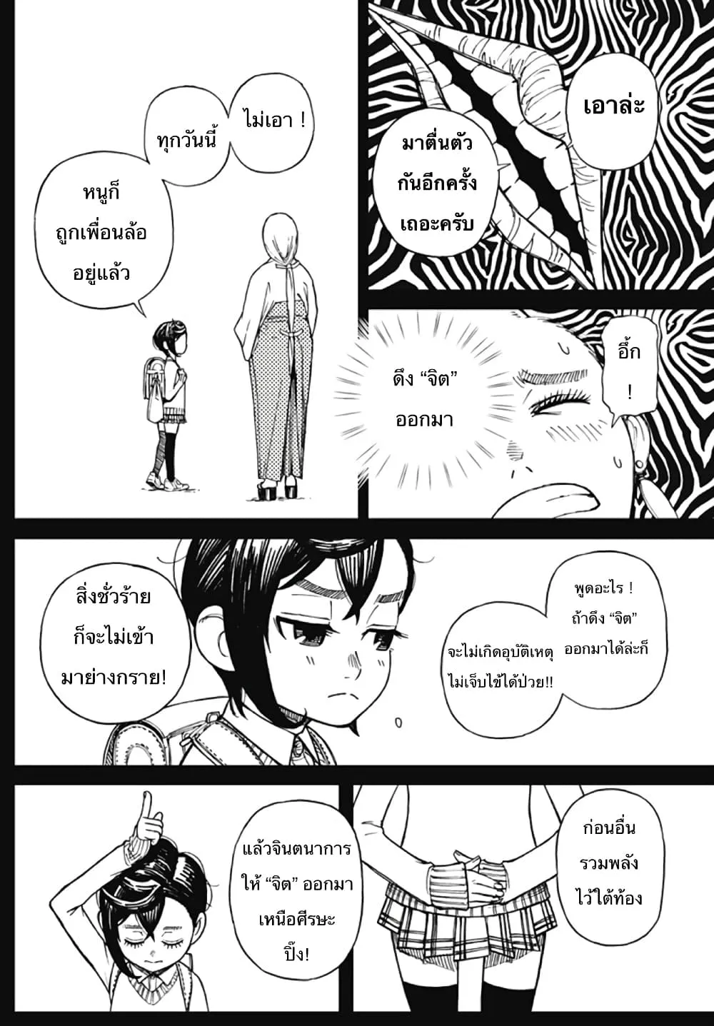 Dandadan ตอนที่ 1 หน้า 48