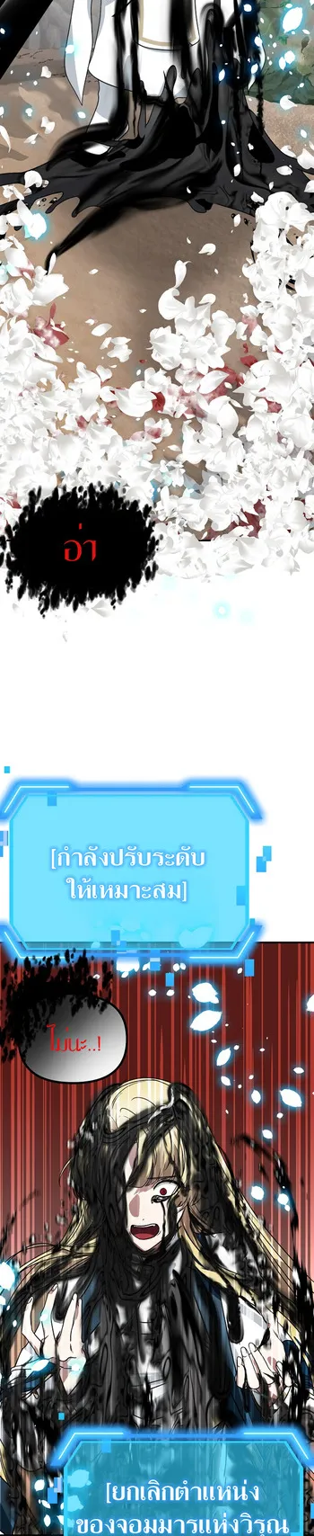 SSS-Class Suicide Hunter ตอนที่ 40 หน้า 20