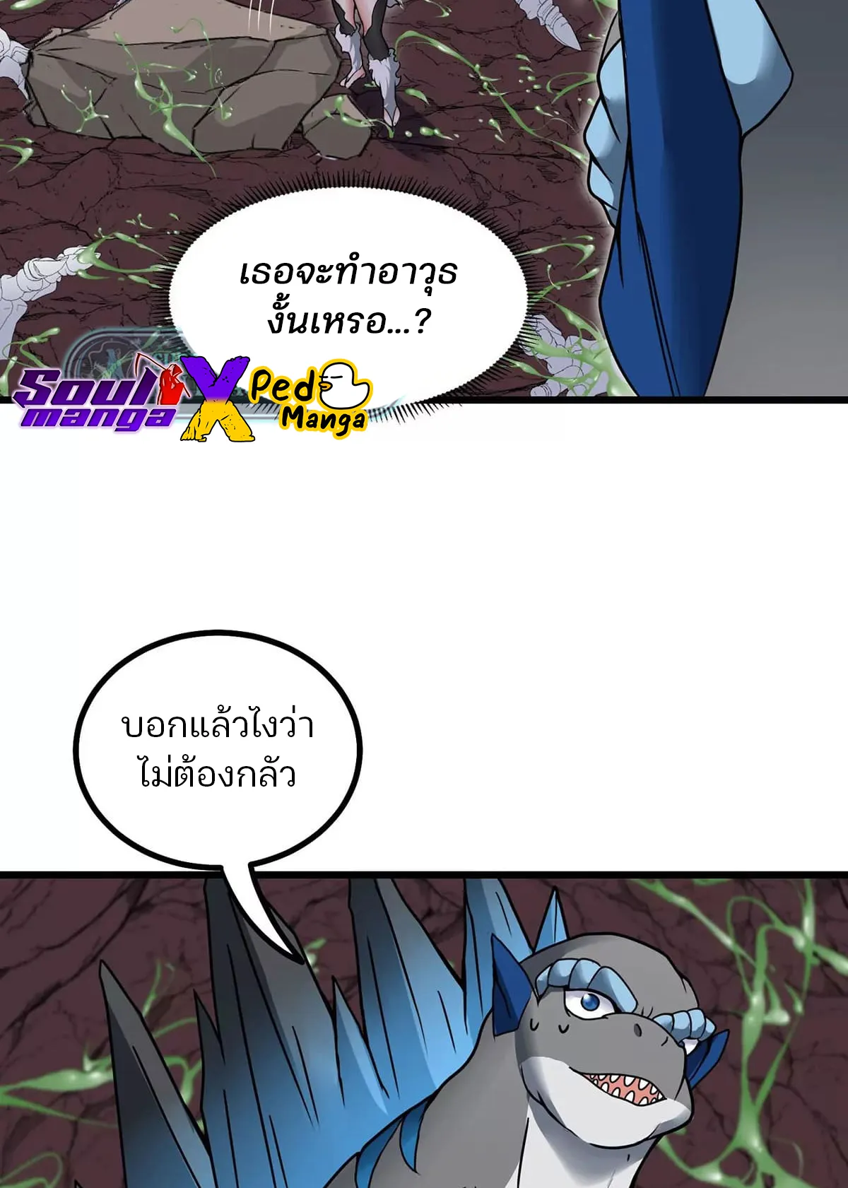 Reborn As A Monster ตอนที่ 6 หน้า 33