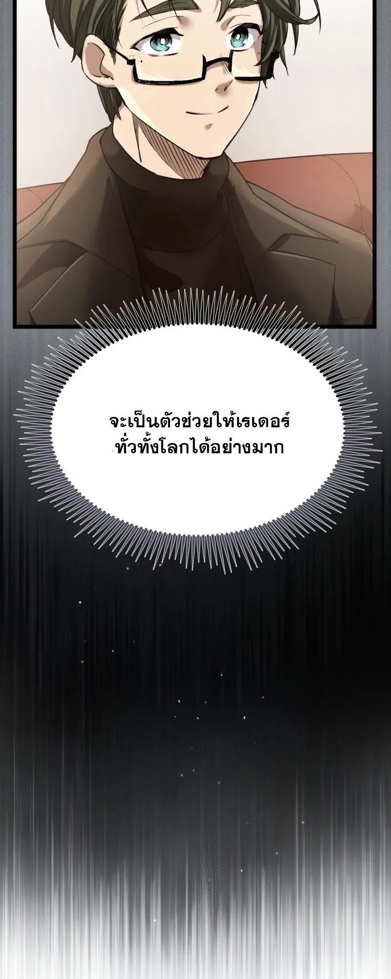 I Obtained a Mythic Item ตอนที่ 14 หน้า 18