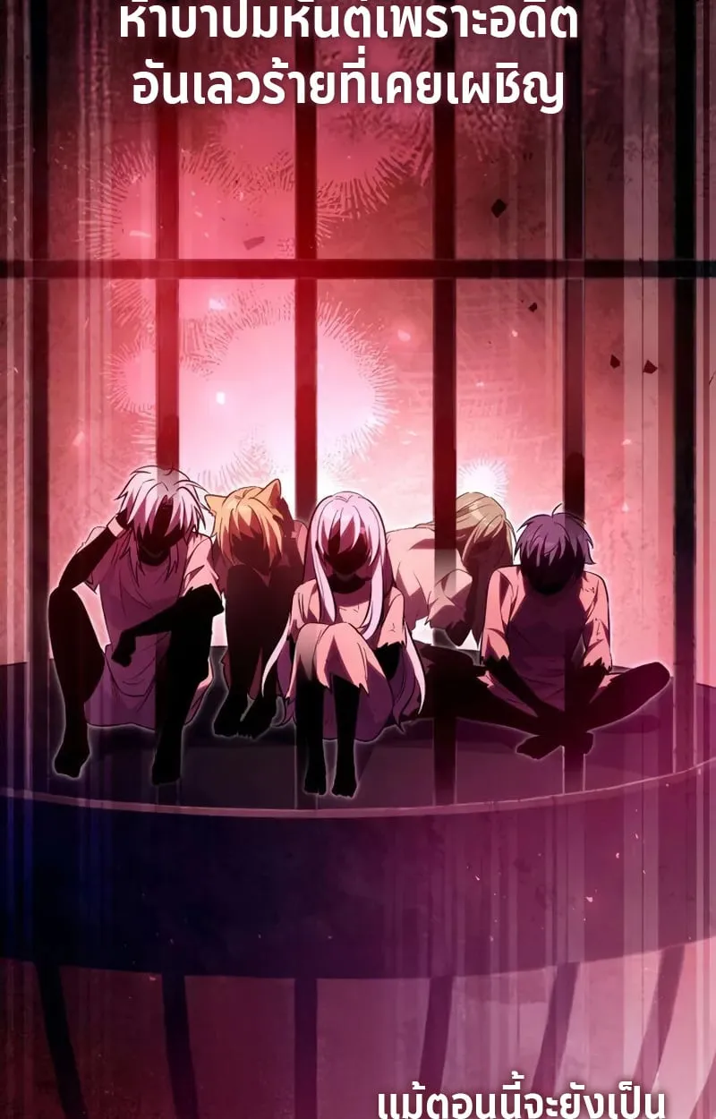 Raising Villains the Right Way ตอนที่ 3 หน้า 28