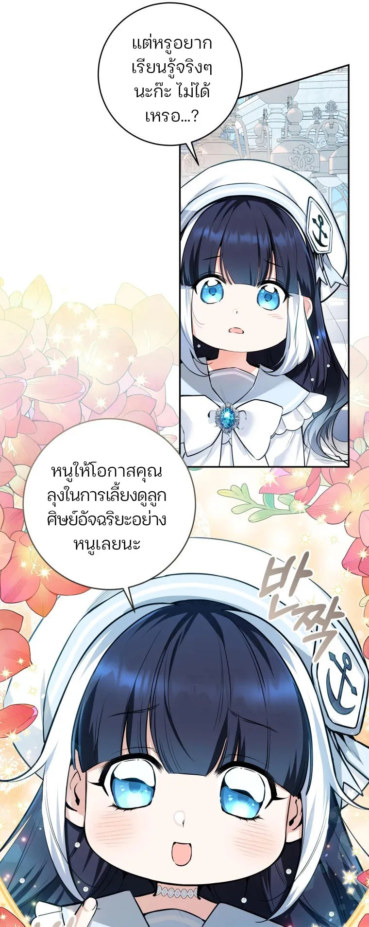 Black Killer Whale Baby ตอนที่ 4 หน้า 28