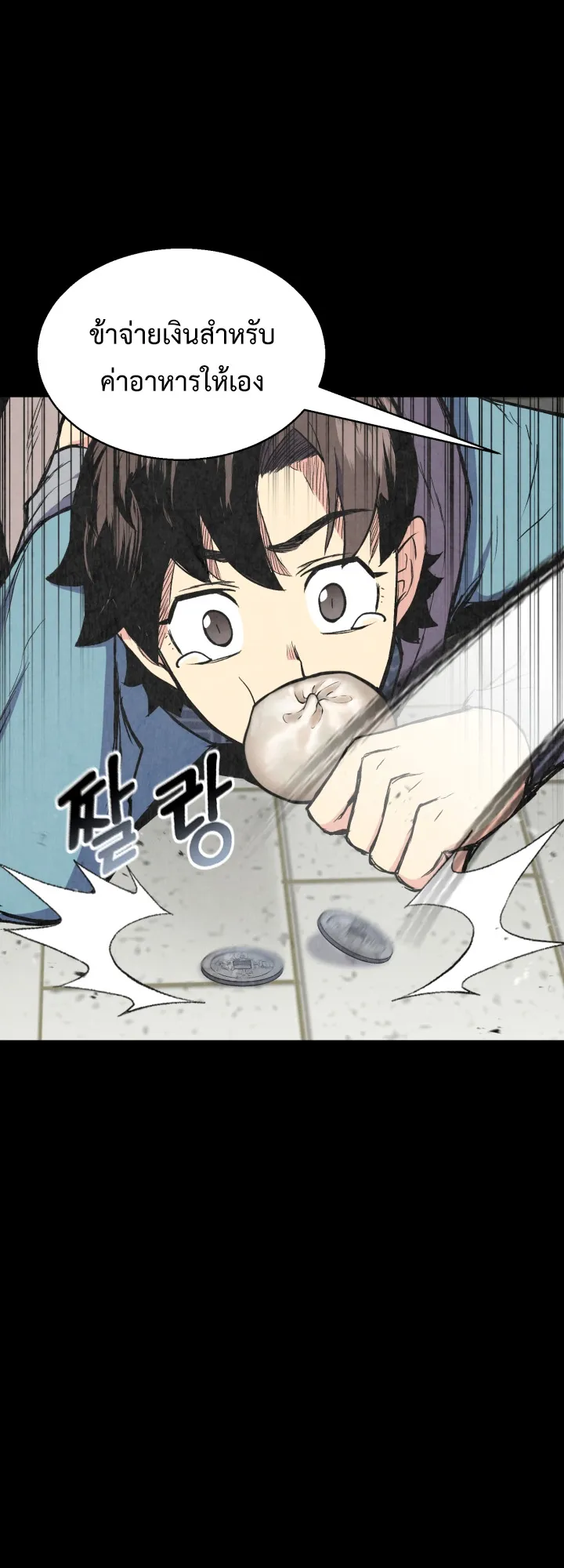 Lord of the Martial Arts Library ตอนที่ 4 หน้า 47