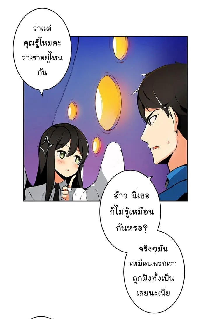 Solo Login ตอนที่ 2 หน้า 23