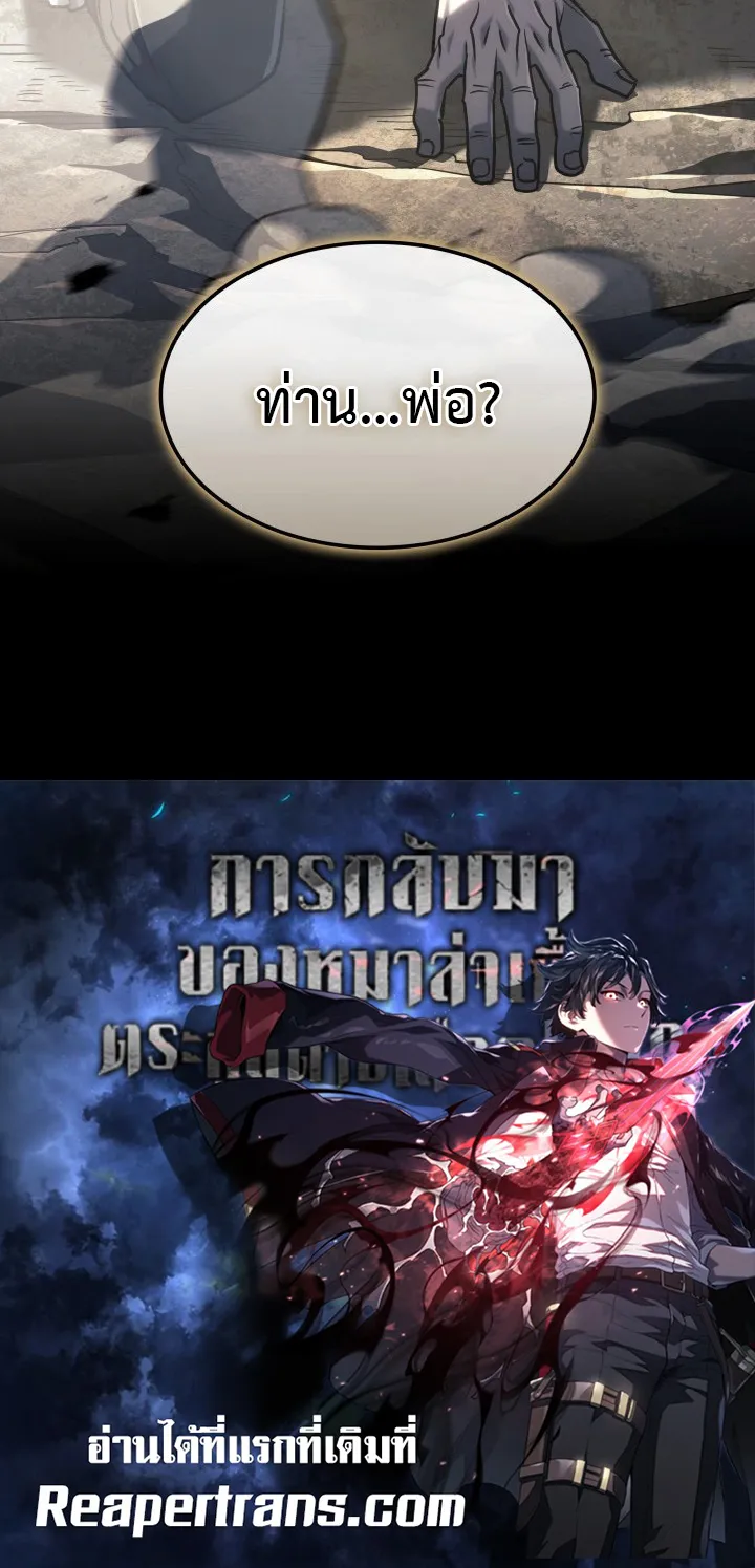 Revenge of the Iron-Blooded Sword Hound ตอนที่ 152 หน้า 75