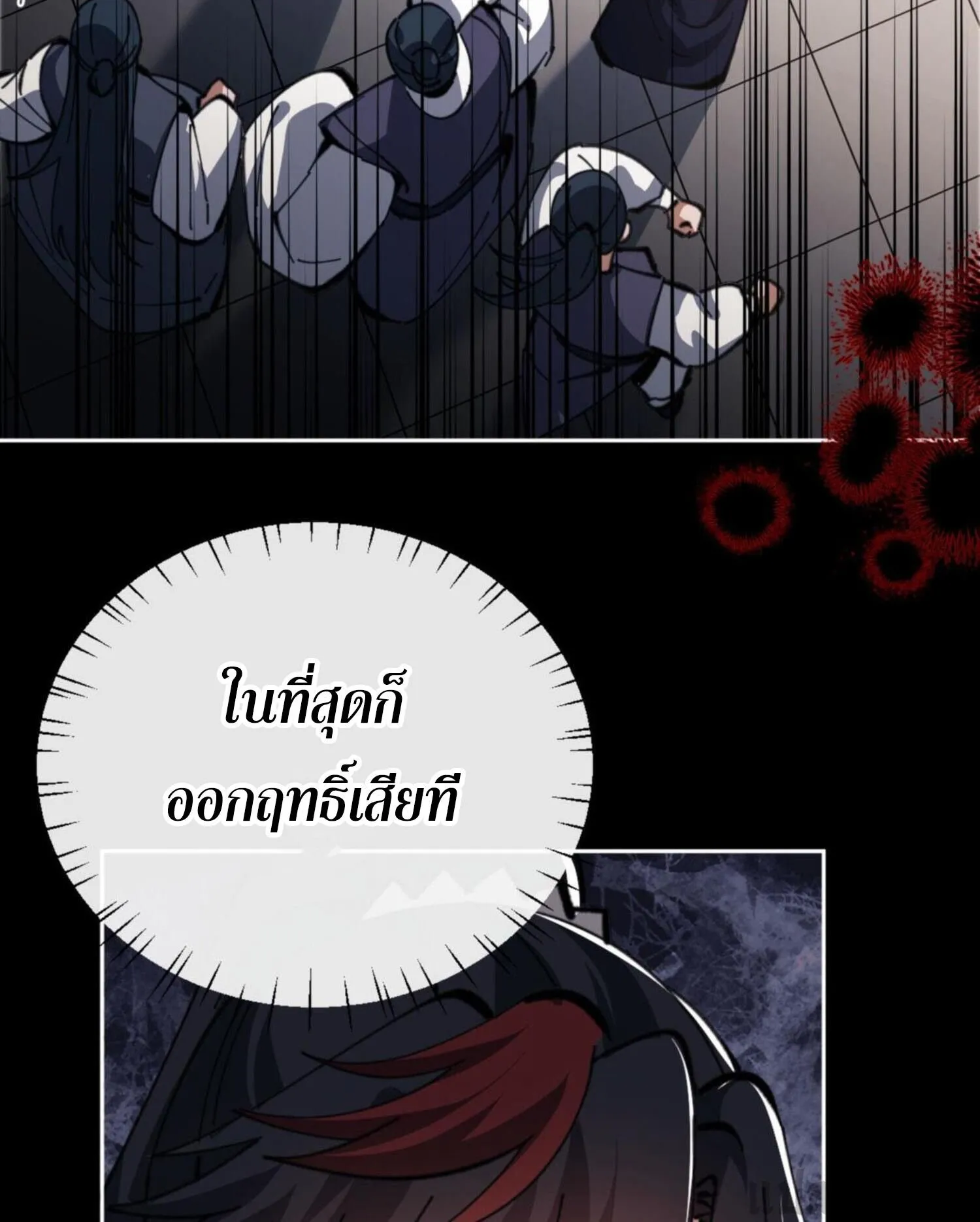Devious Son of Heaven ตอนที่ 39 หน้า 11