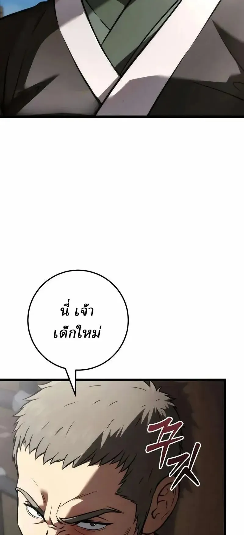 Sichuan’s Supreme King ตอนที่ 23 หน้า 54