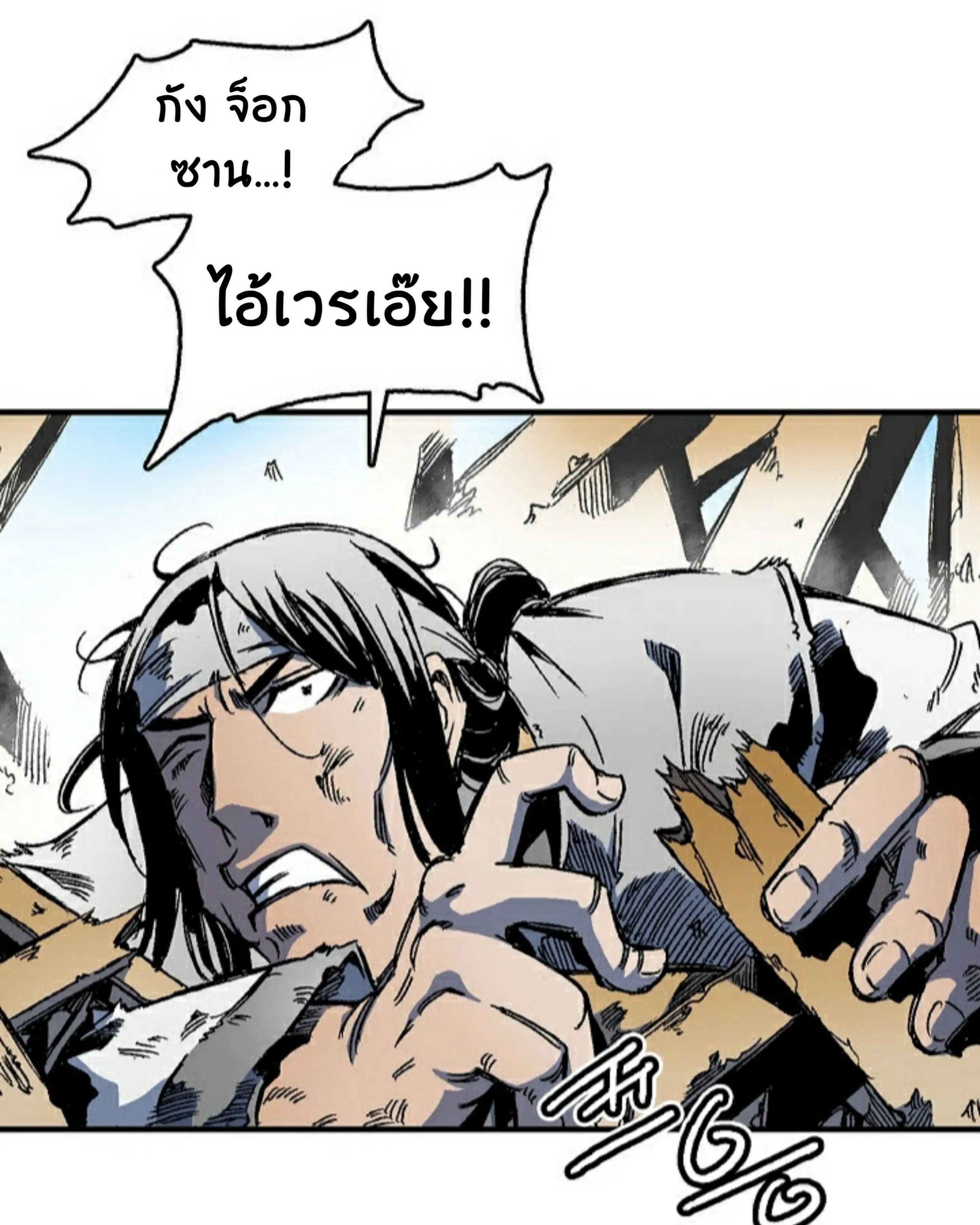 Memoir of the God of War ตอนที่ 1 หน้า 97