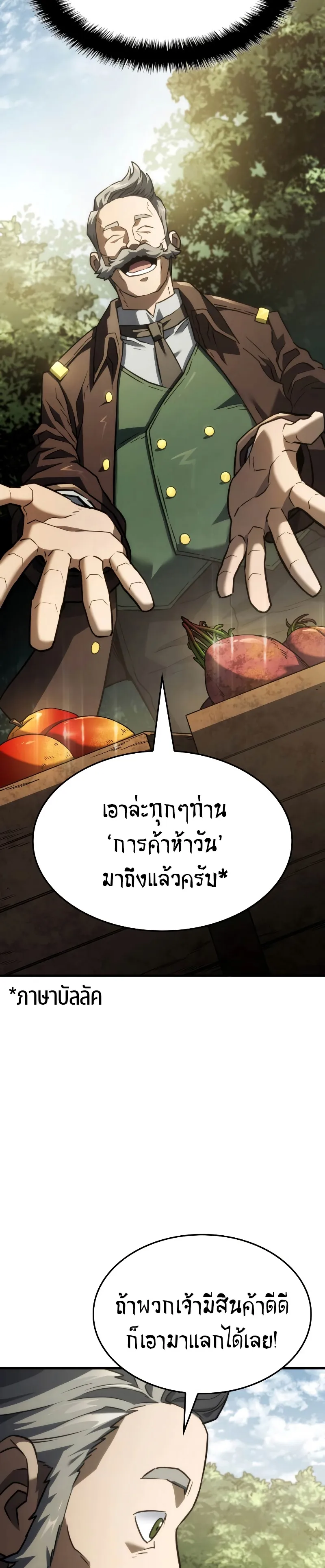 Revenge of the Iron-Blooded Sword Hound ตอนที่ 38 หน้า 38