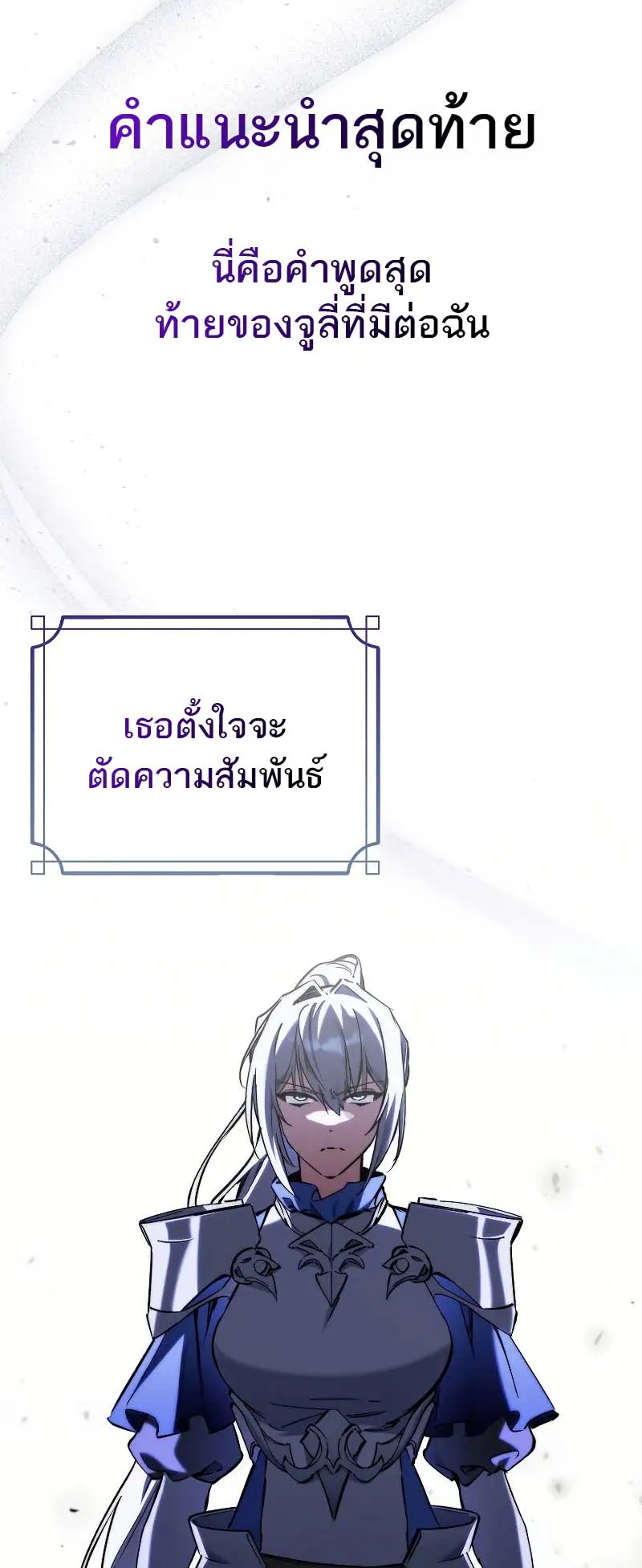 A Villain’s Will to Survive ตอนที่ 11 หน้า 25