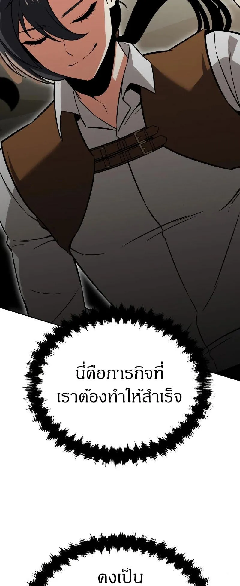 I Killed an Academy Player ตอนที่ 8 หน้า 88