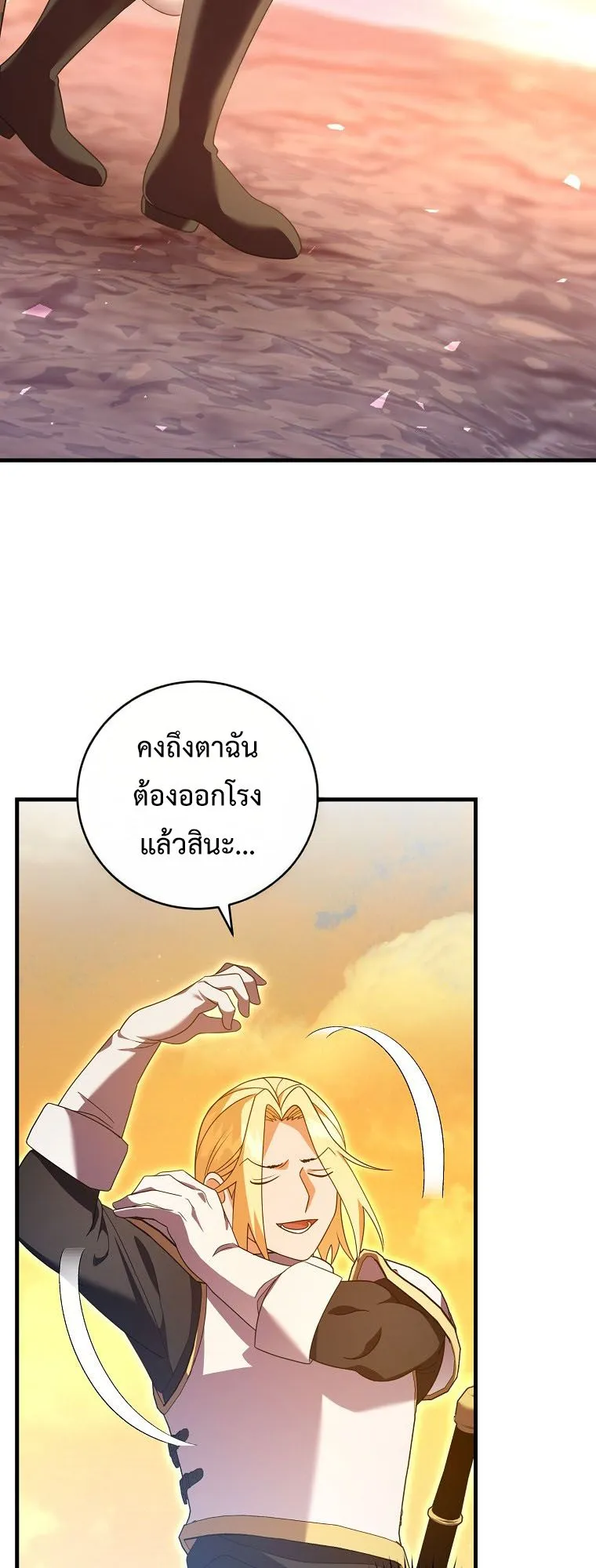 Master of All Skills ตอนที่ 7 หน้า 14