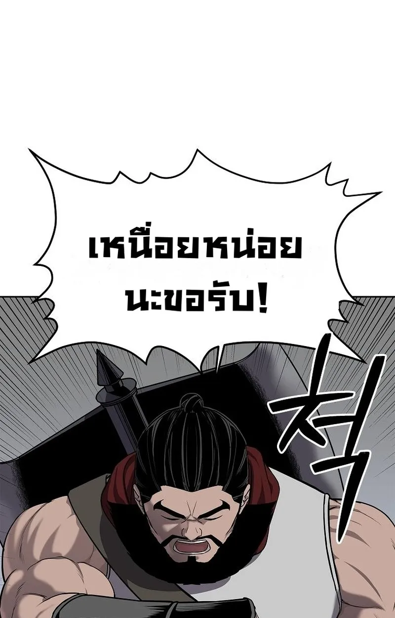 The Iron Emperor ตอนที่ 27 หน้า 18