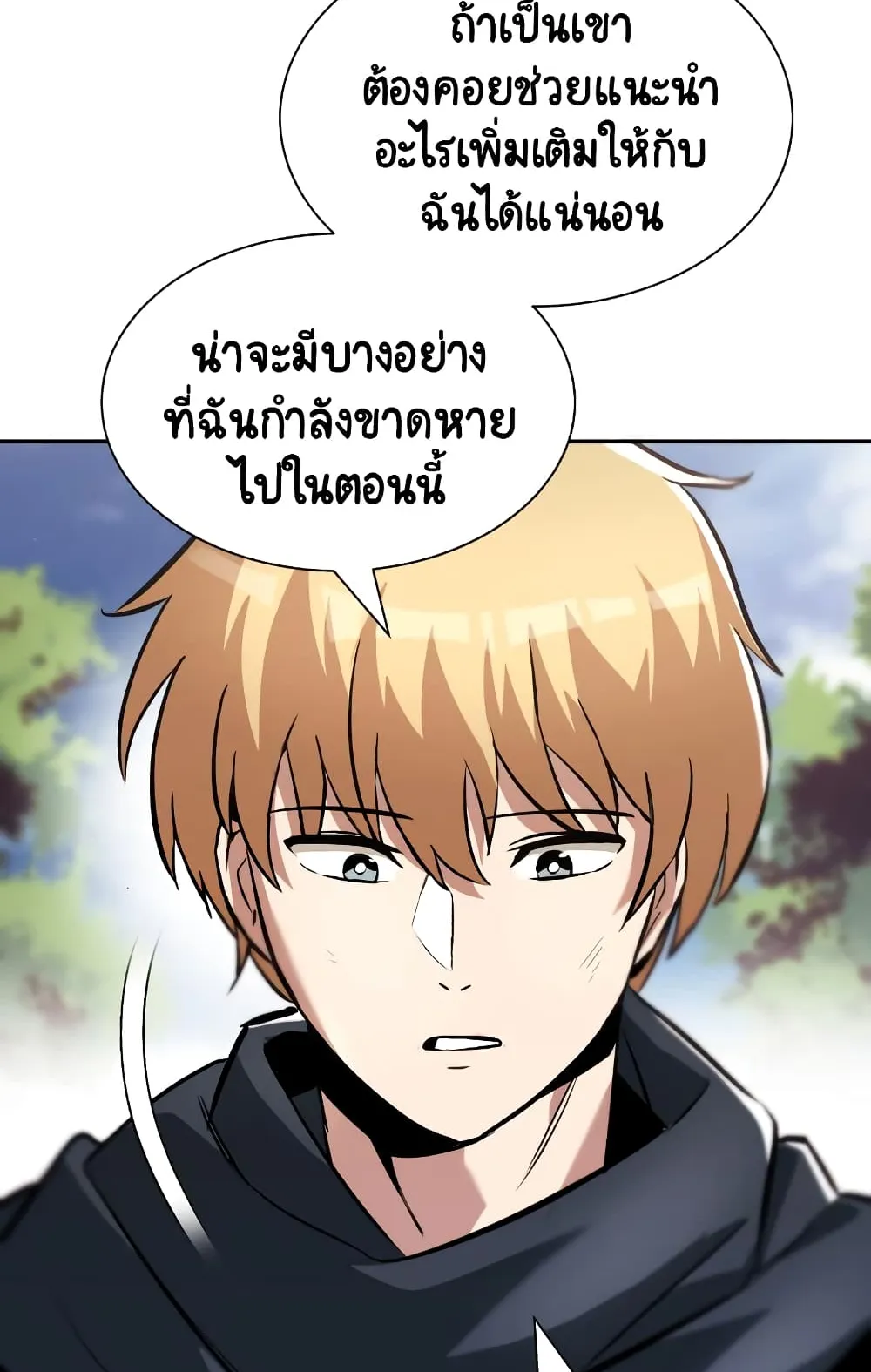 The Lazy Lord Masters the Sword ตอนที่ 41 หน้า 79