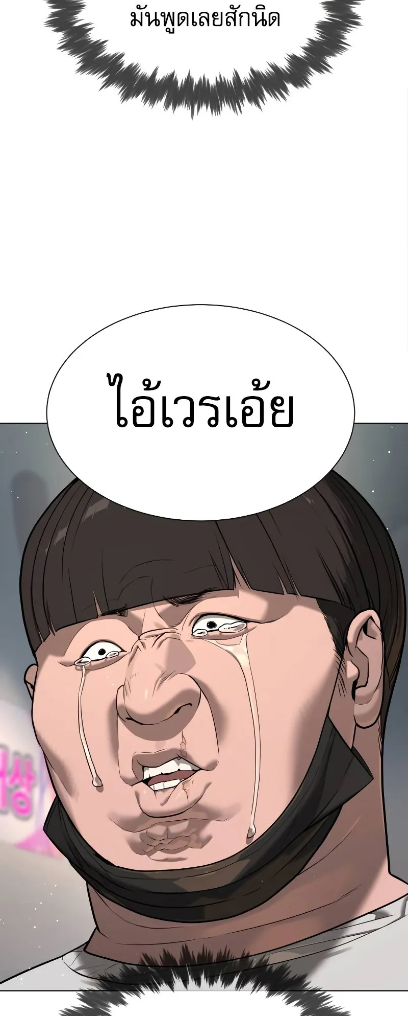 Killer Peter ตอนที่ 5 หน้า 12