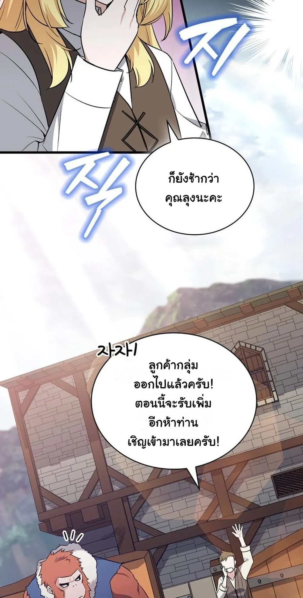 I Became the Academy Villain’s Daughter ตอนที่ 8 หน้า 10