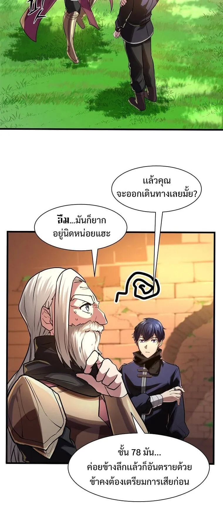 Level Up with Skills ตอนที่ 12 หน้า 16