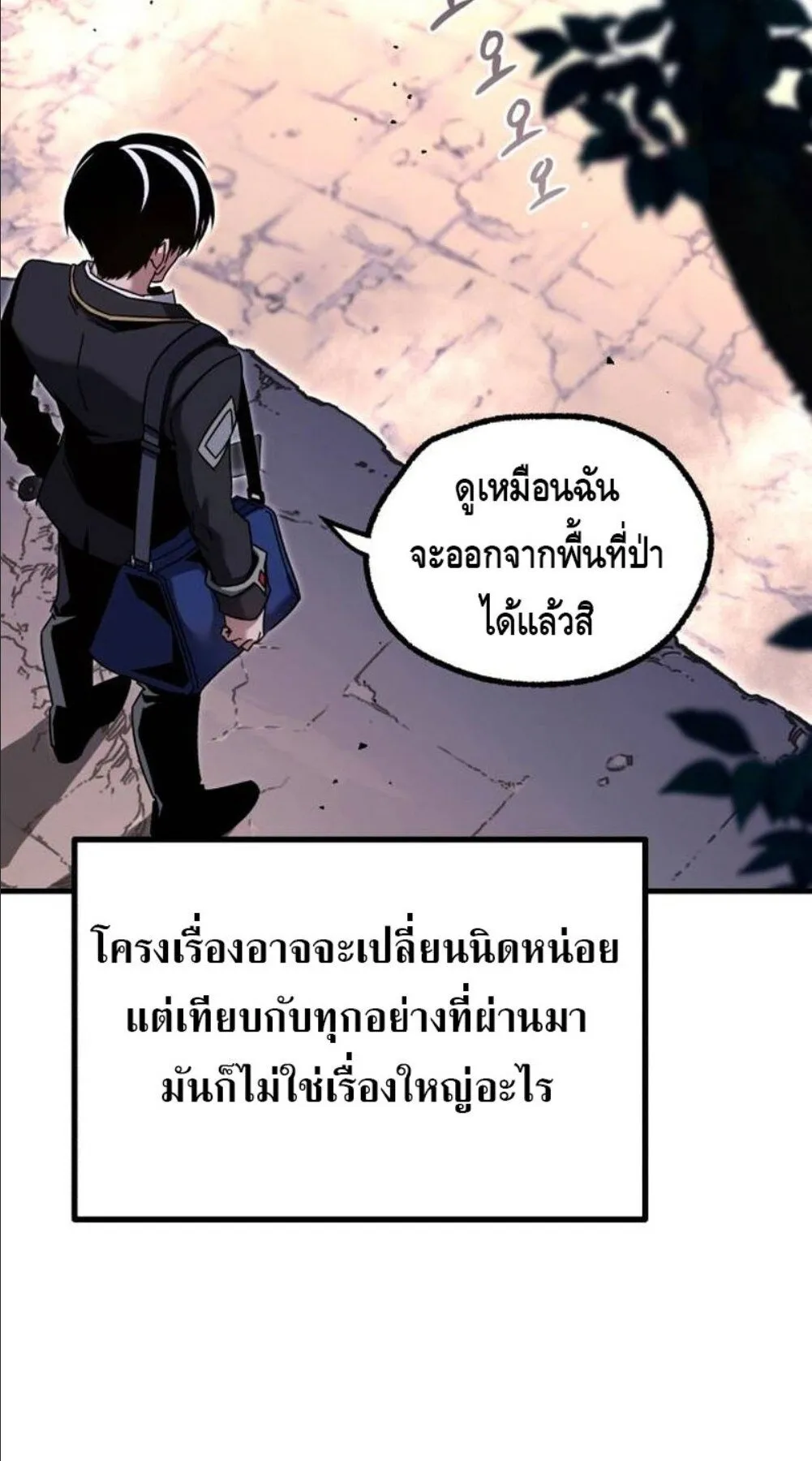 I Took Over The Academy With a Single Sashimi Knife ตอนที่ 42 หน้า 85