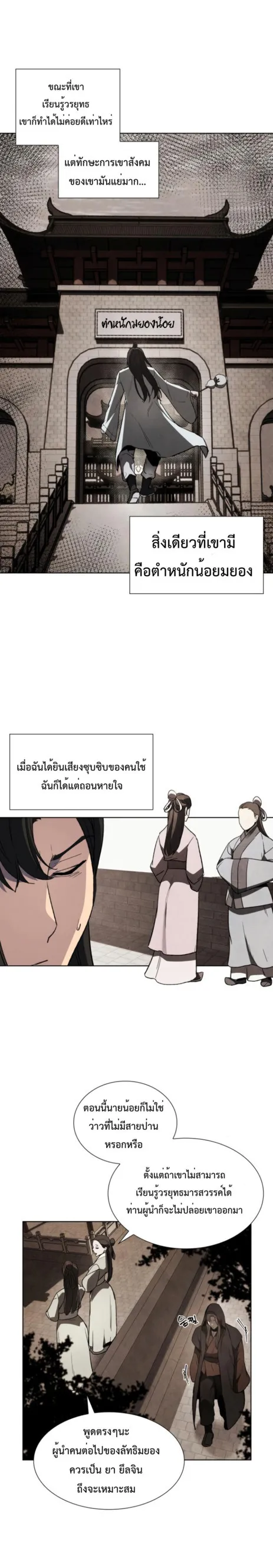 I Reincarnated As The Crazed Heir ตอนที่ 2 หน้า 35