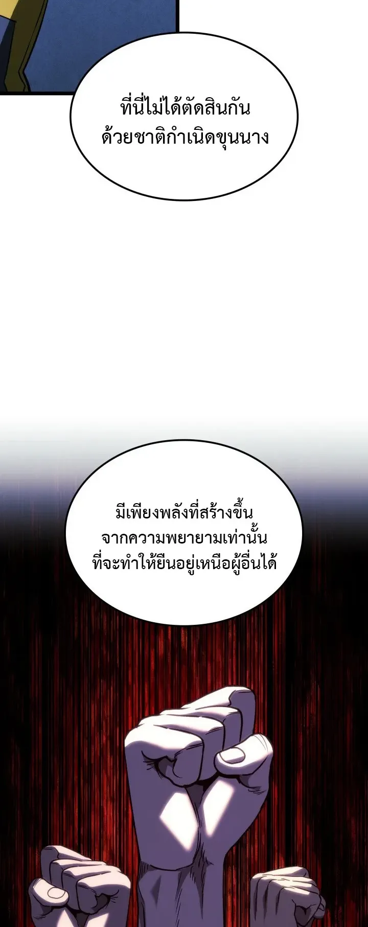 Revenge of the Iron-Blooded Sword Hound ตอนที่ 166 หน้า 18