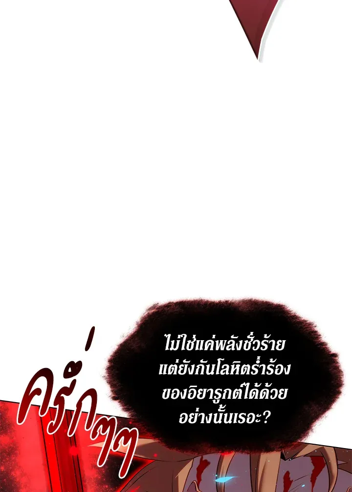Overgeared ตอนที่ 157 หน้า 126