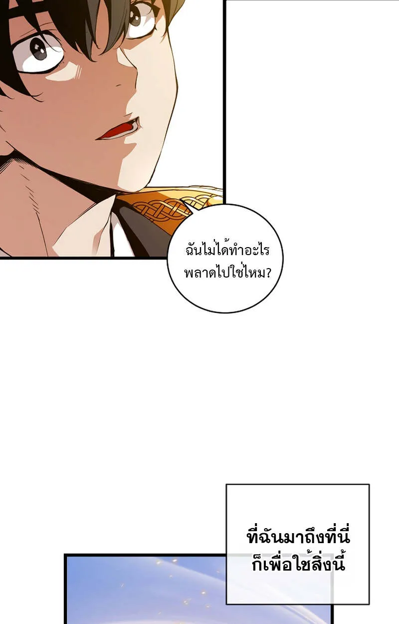 Fated to Be Loved by Villains ตอนที่ 7 หน้า 85