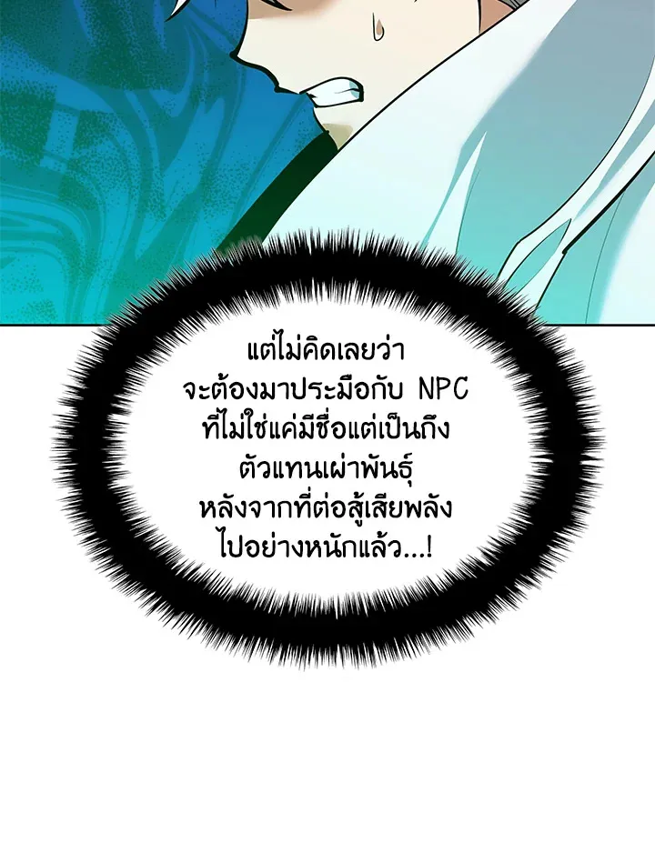 Overgeared ตอนที่ 234 หน้า 174