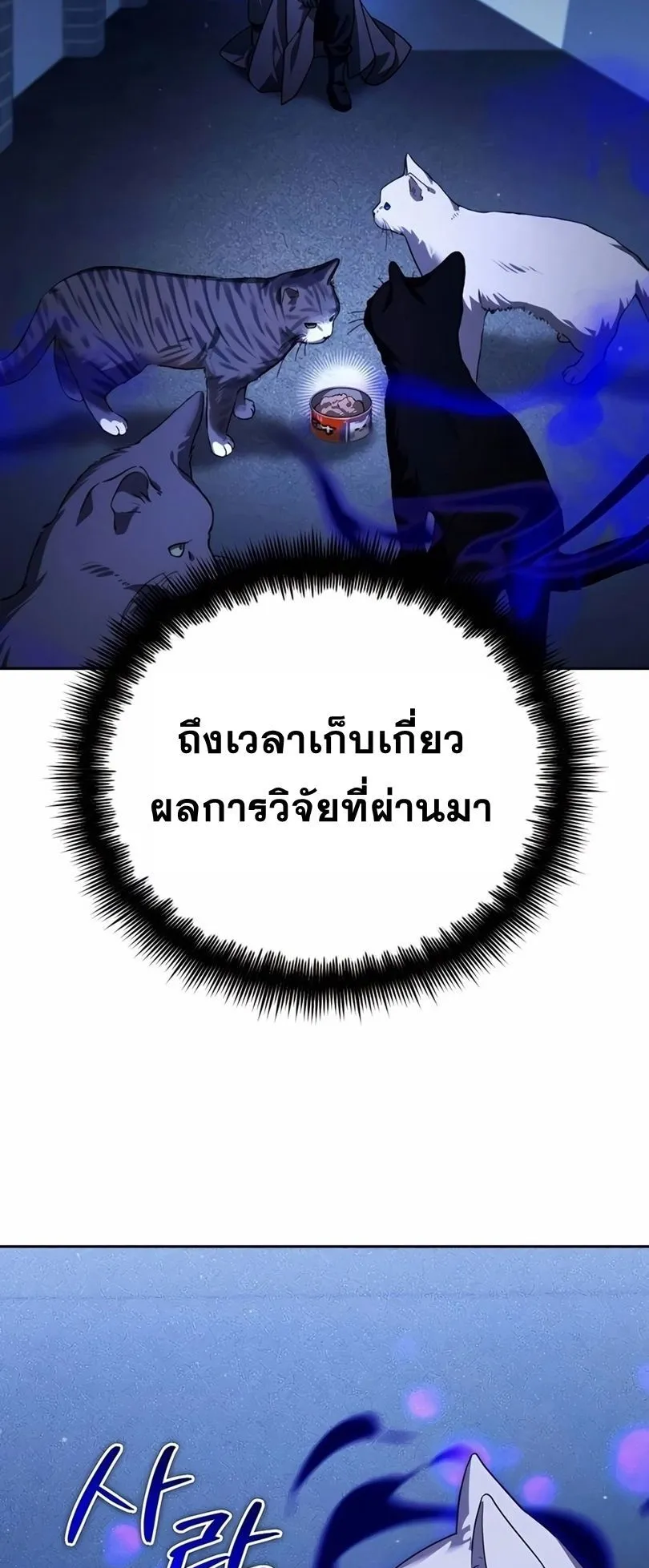 Sovereign of the Infinite Clones ตอนที่ 13 หน้า 31