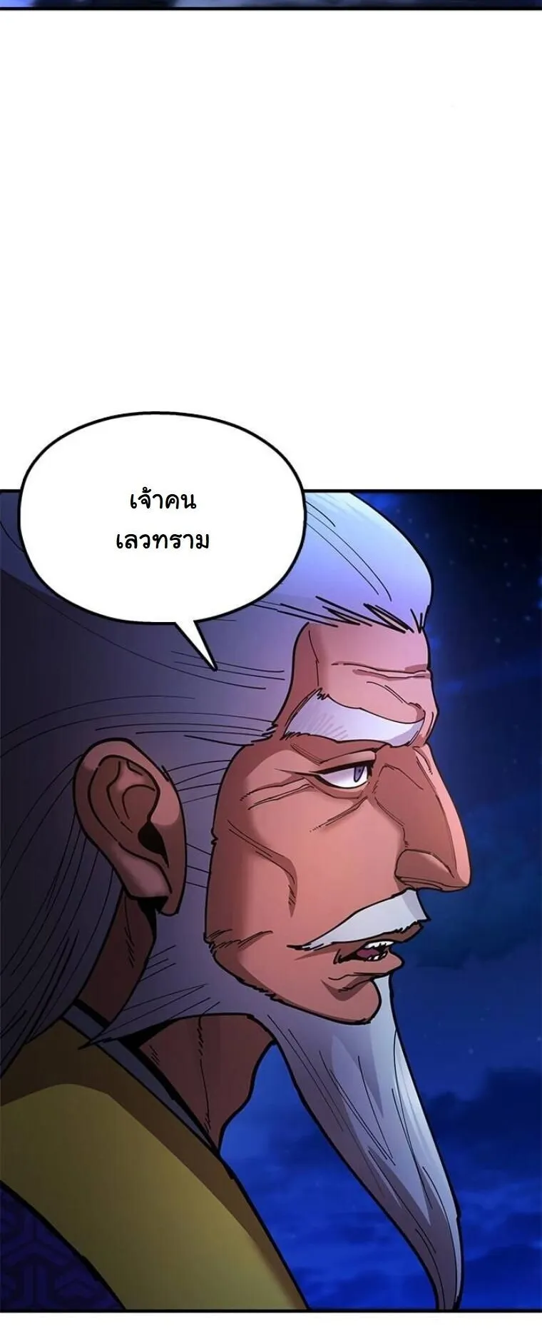Chronicles of the Lazy Sovereign ตอนที่ 13 หน้า 23
