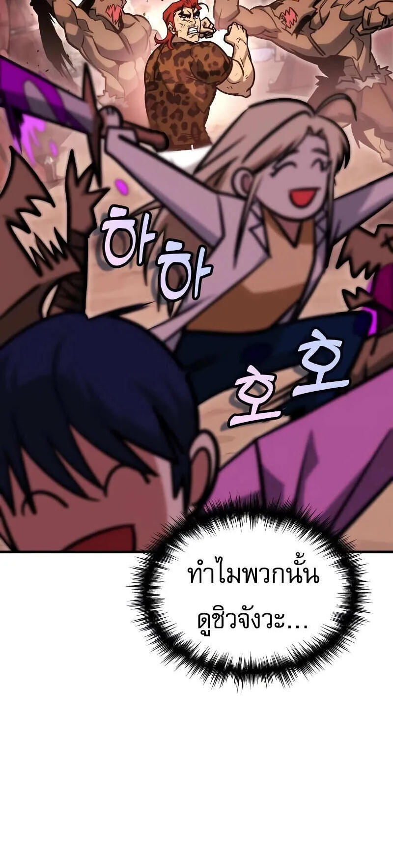 My Exclusive Tower Guide ตอนที่ 4 หน้า 99