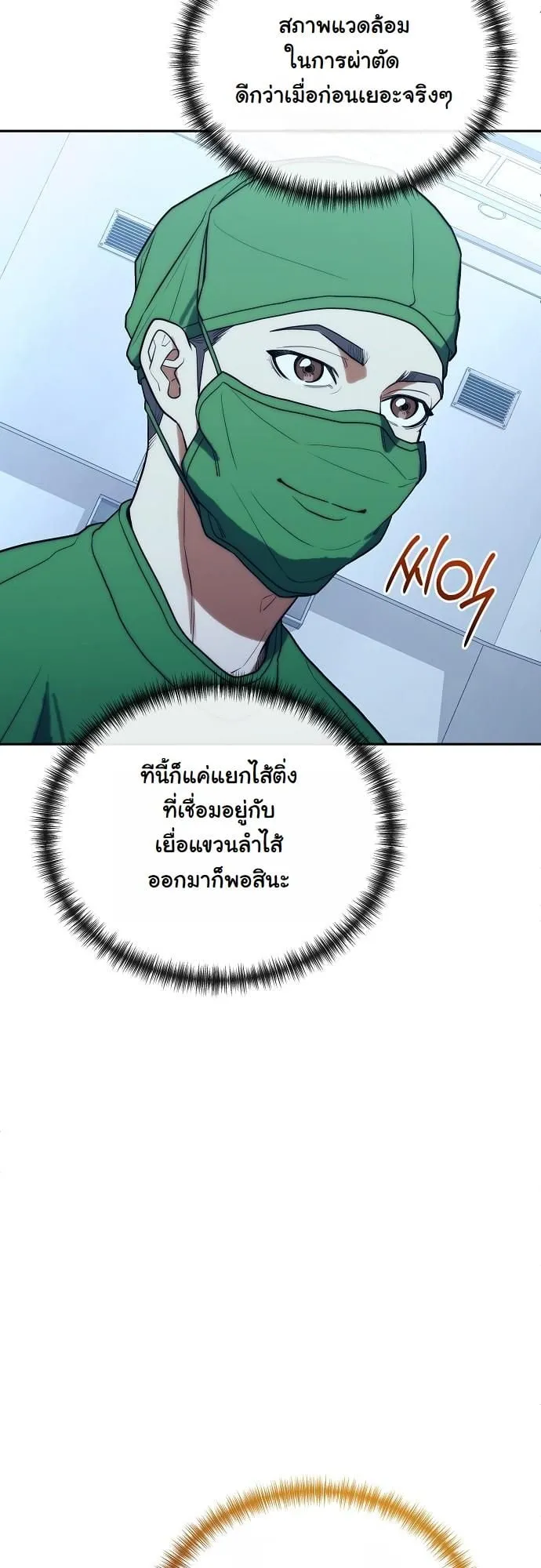 Hua Tuo Becomes a Surgeon ตอนที่ 21 หน้า 29