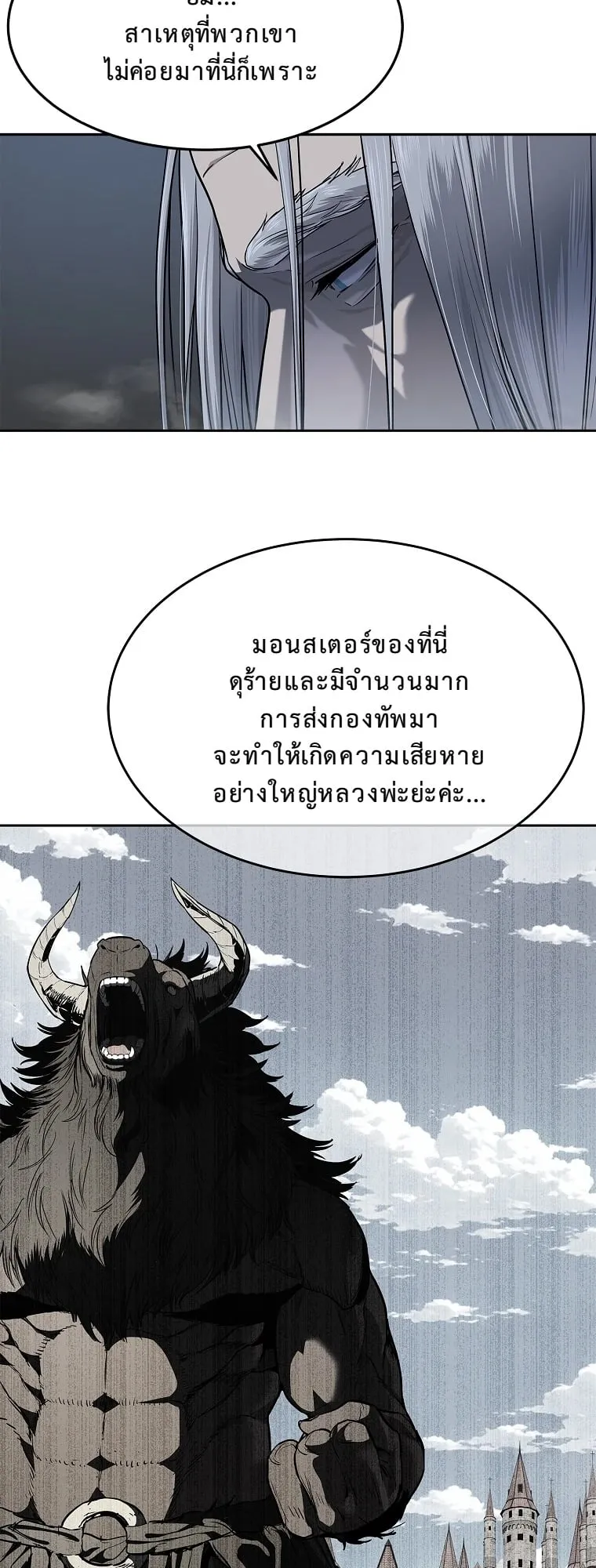 The Iron Emperor ตอนที่ 15 หน้า 21