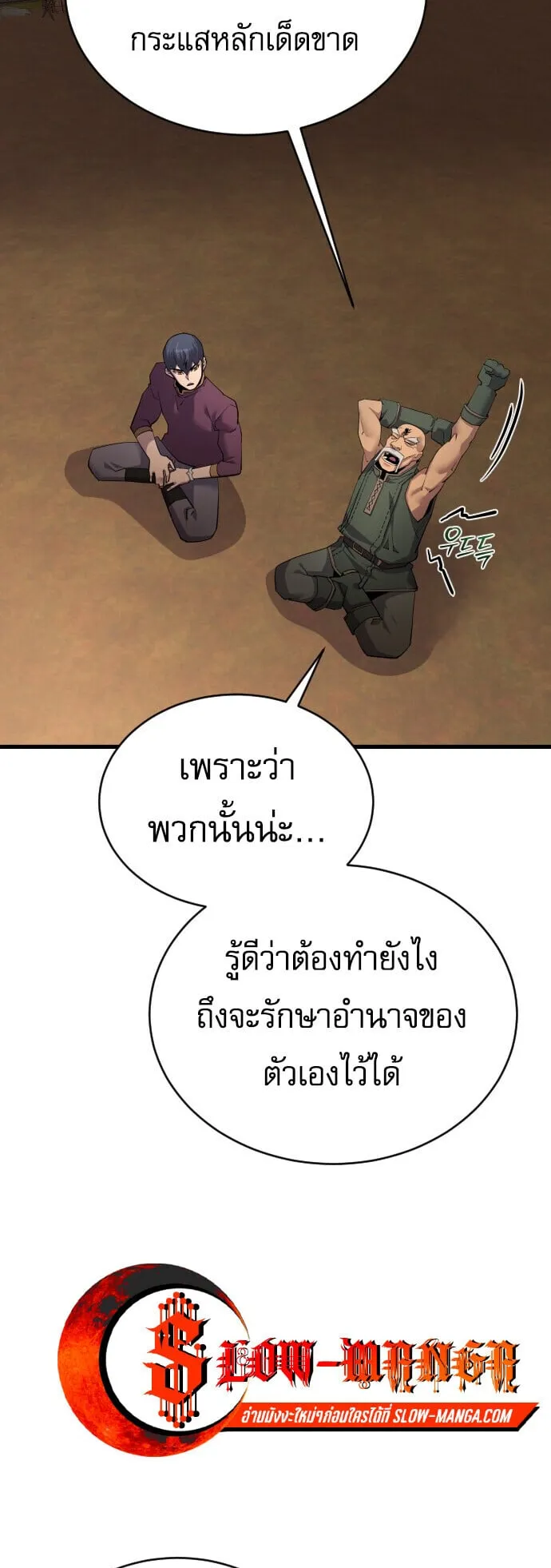 The Genius Mage Who Uses His Fists ตอนที่ 55 หน้า 51