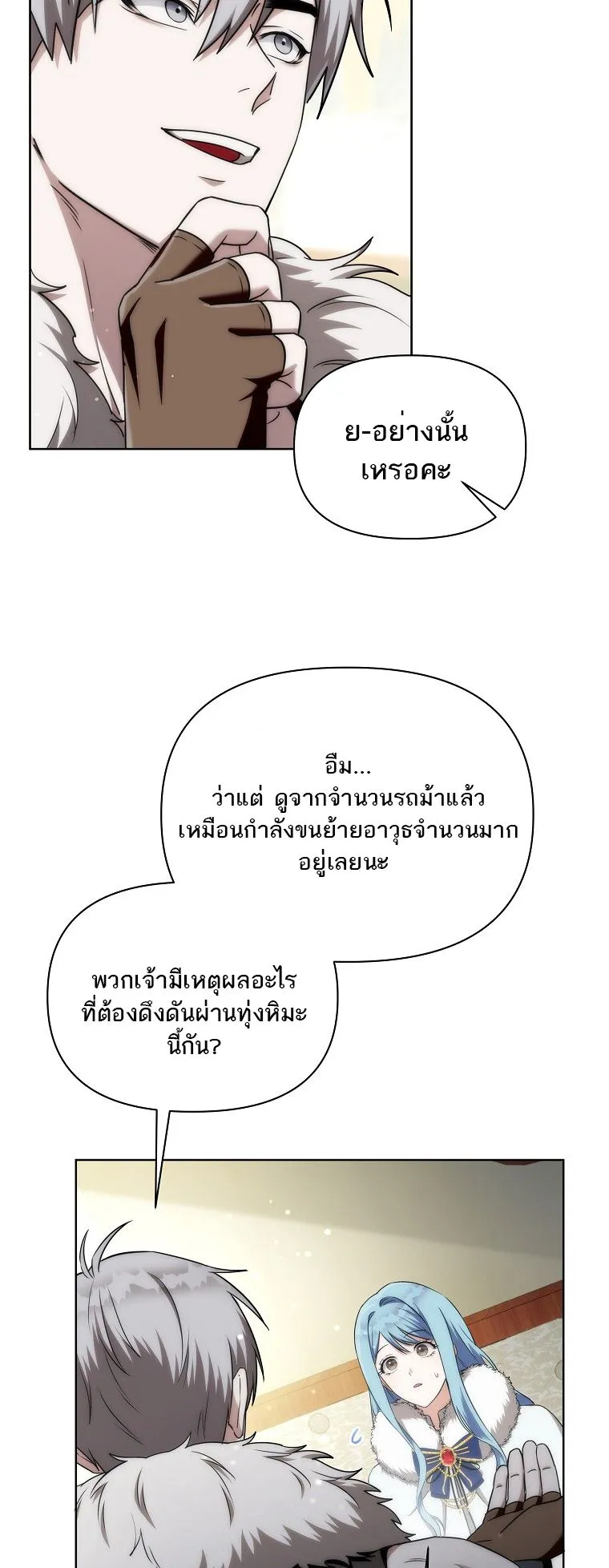 Barbarian’s Adventure in a Fantasy World ตอนที่ 2 หน้า 68