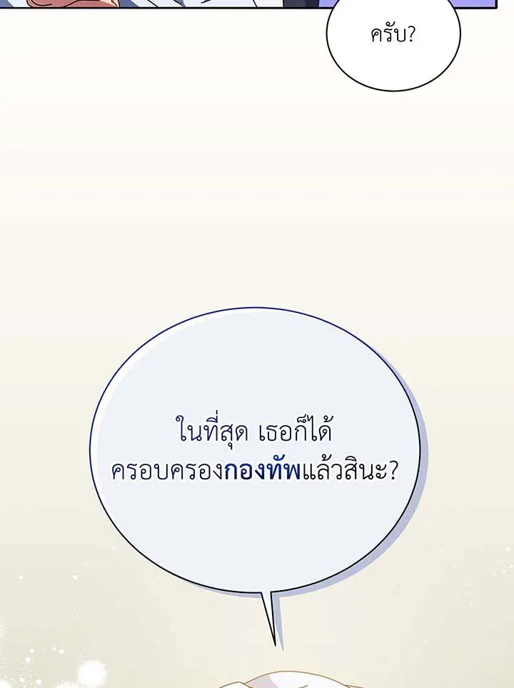 Necromancer Academy’s Genius Summoner Chapter 63 หน้า 125