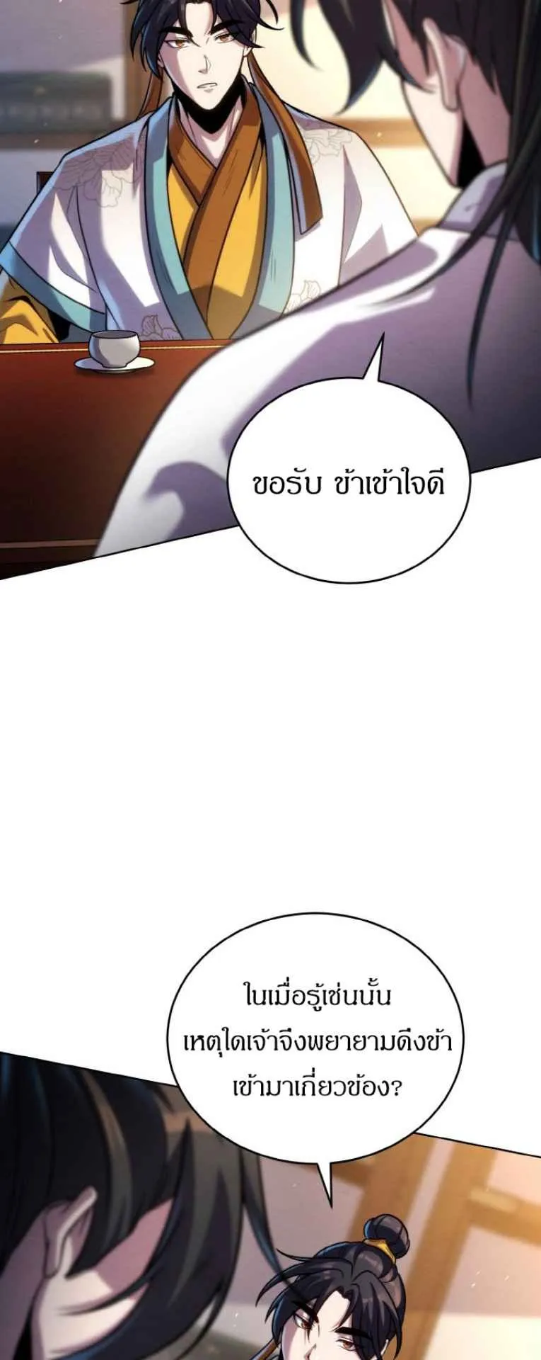 I Become the Youngest Disciple of the Martial Arts Leader ตอนที่ 33 หน้า 66