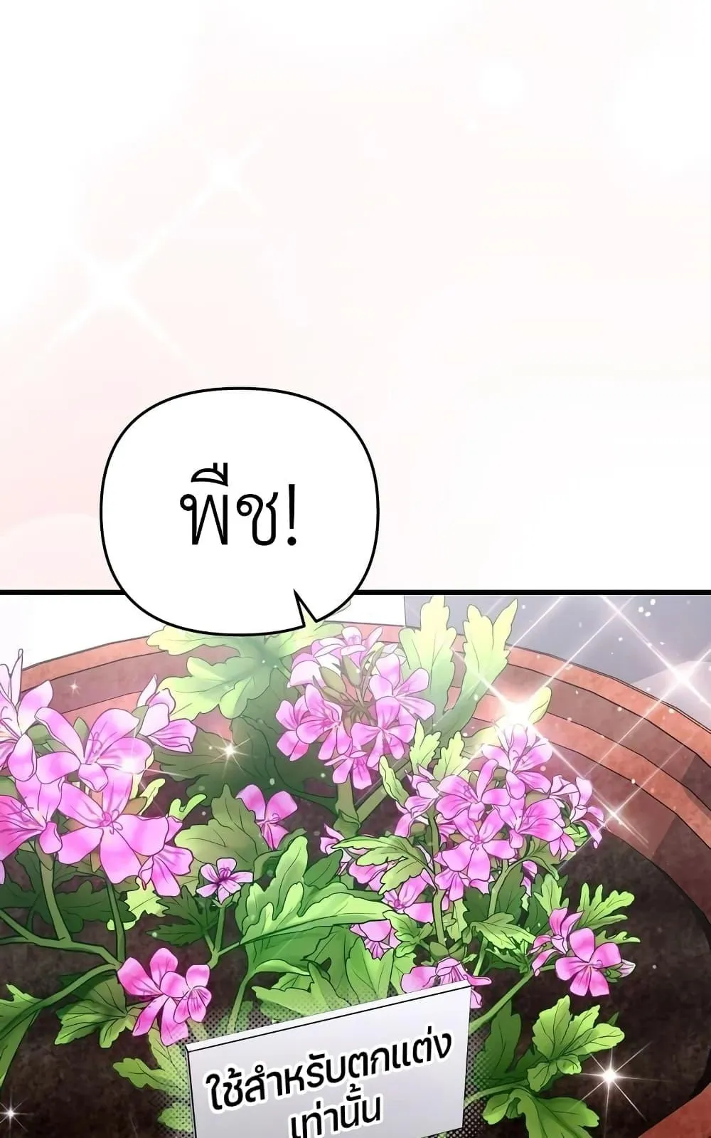 The Delusional Hunter in Another World ตอนที่ 1 หน้า 69