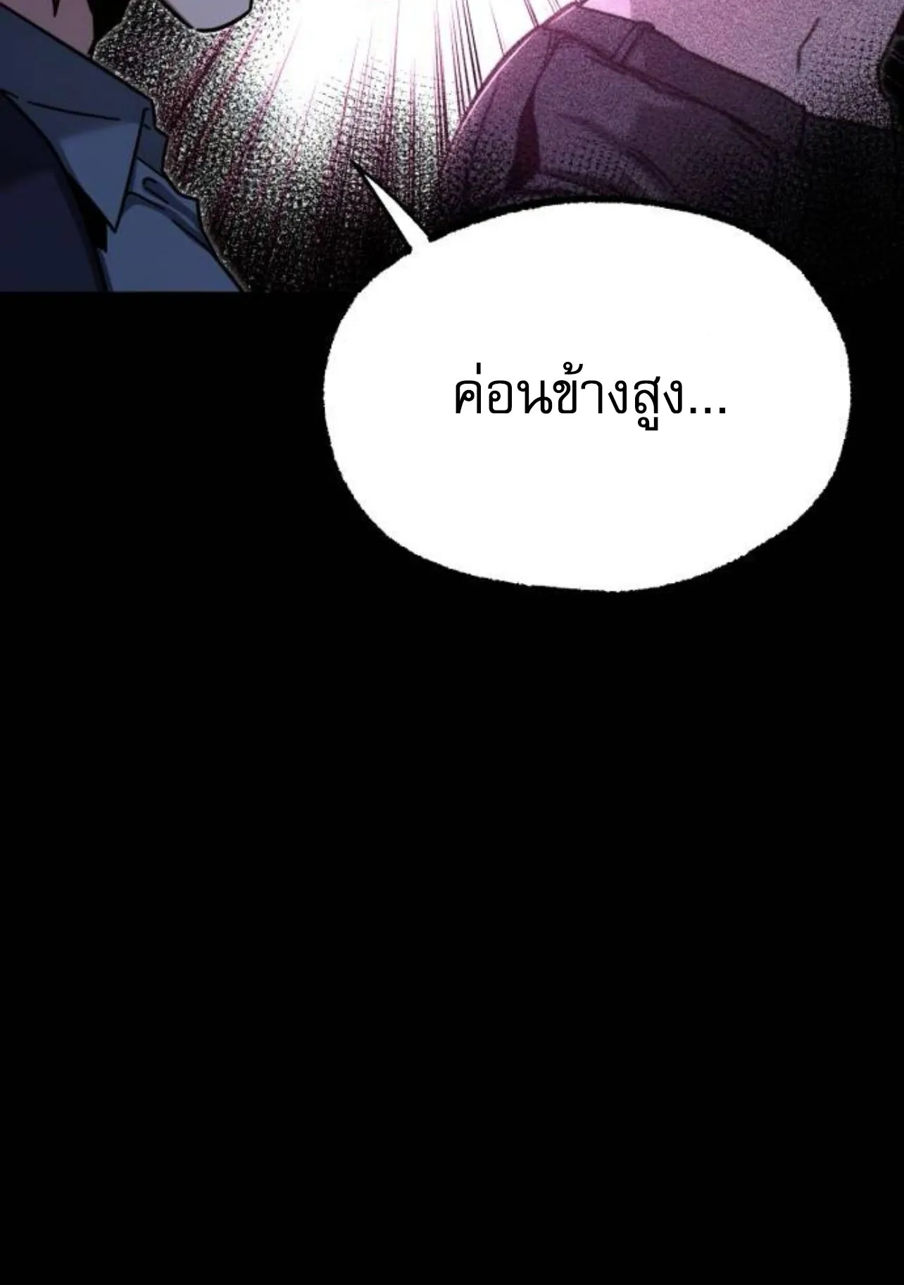 I Took Over The Academy With a Single Sashimi Knife ตอนที่ 34 หน้า 144
