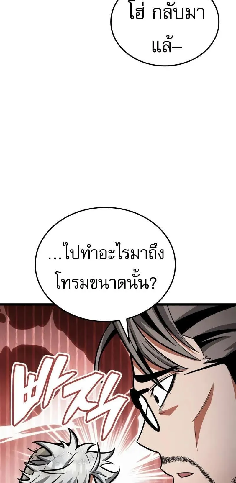 Emperor of Solo Play ตอนที่ 16 หน้า 4