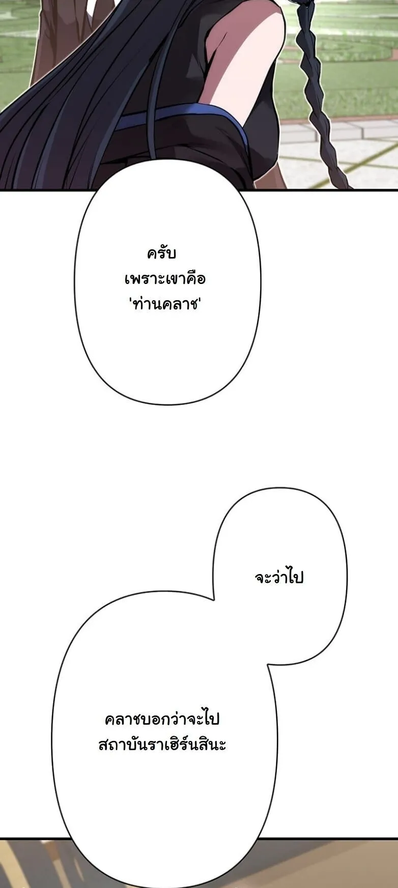 I Became a Cheat-Level Skill Thief ตอนที่ 29 หน้า 17