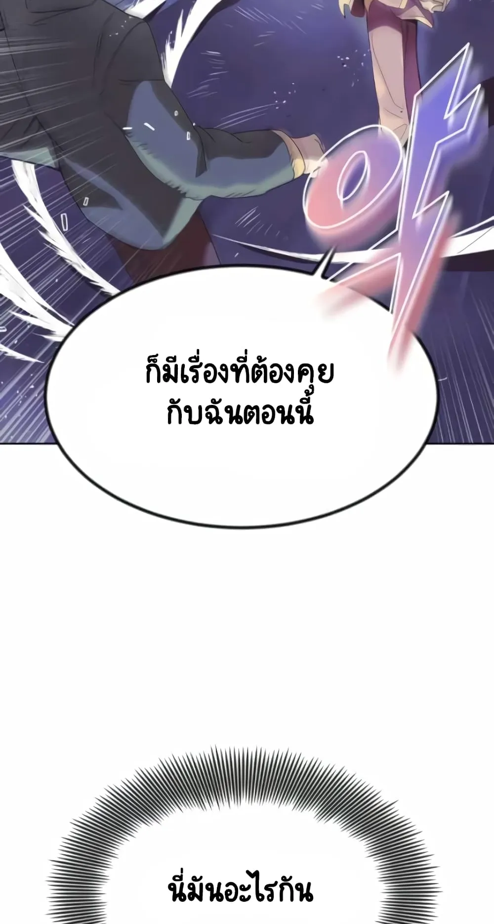 The Lazy Lord Masters the Sword ตอนที่ 3 หน้า 41