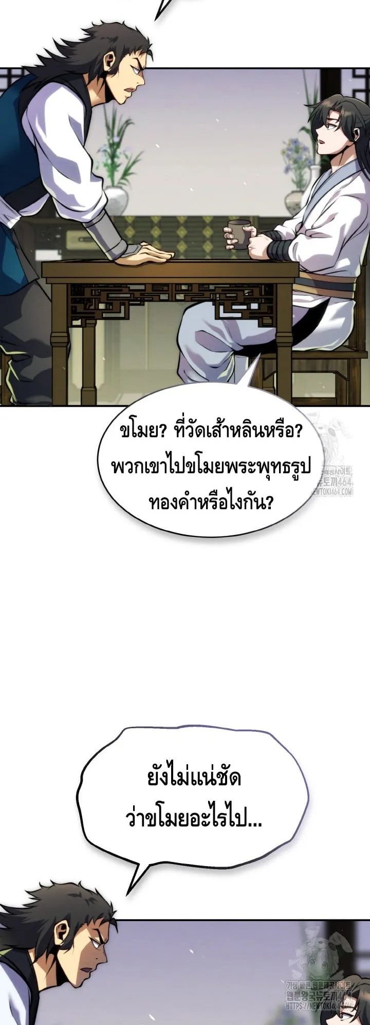 I Become the Youngest Disciple of the Martial Arts Leader ตอนที่ 13 หน้า 58